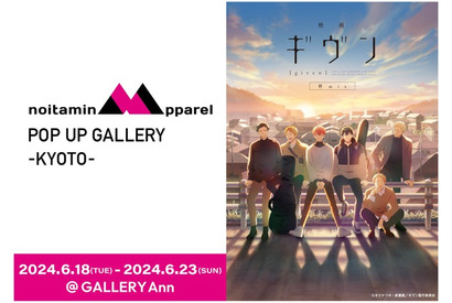 「ギヴン」体感型ギャラリーが京都で期間限定オープン！ 真冬のペット“毛玉”の巨大オブジェは全長1.75m 画像