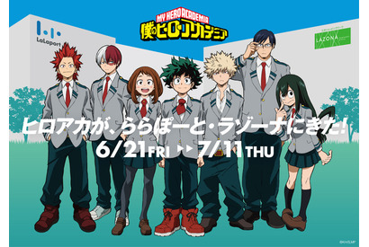 「ヒロアカ」緑谷、爆豪、轟たちがららぽーと・ラゾーナに来た！ オリジナルグッズや館内放送など！ 三井ショッピングパークとコラボ開催 画像