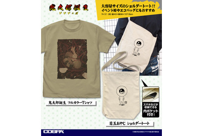 「鬼太郎誕生 ゲゲゲの謎」目玉おやじのショルダートート＆ティザービジュアルのTシャツが登場！ 画像