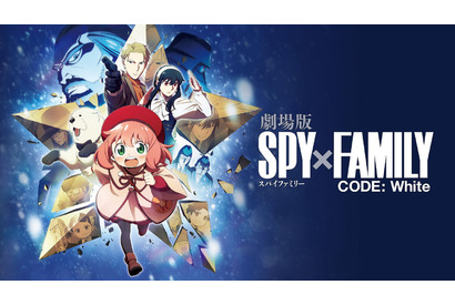 「劇場版 SPY×FAMILY」がついに配信！「U-NEXT」7月新着ラインナップ 画像