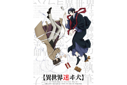 「文スト」太宰治が「異世界失格」センセーにお祝いコメント！「どうにも他人とは思えない」メインキャストのコメント動画が公開 画像
