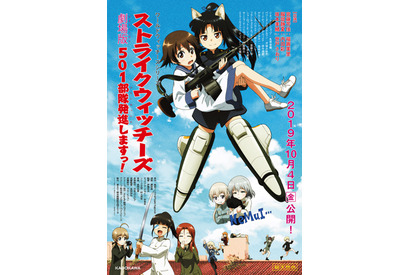 「ストライクウィッチーズ 劇場版 501部隊発進しますっ！」 全国の劇場にて公開決定 画像