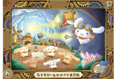 シナモロールといっしょに冒険へ！「サンリオピューロランド」新アトラクションオープン＆新グッズも続々登場 画像