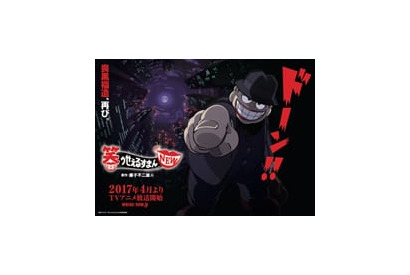 ４月放送のTVアニメ『笑ゥせぇるすまんNEW』のEDを高田純次が担当！　「『マライアを超えましたね』って言われましたよ」（高田） 画像