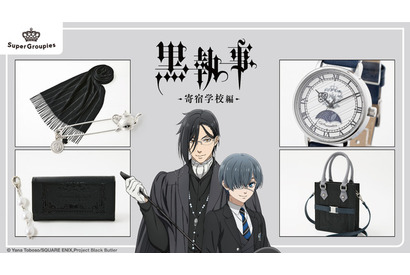 「黒執事 -寄宿学校編-」潜入調査をするセバスチャン＆シエルがモチーフ！「SuperGroupies」コラボアイテム6種 画像