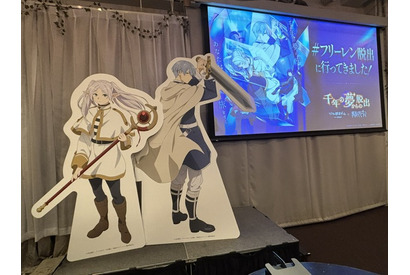 フリーレンを千年の夢から目覚めさせるには!?「葬送のフリーレン」謎解きゲームイベントに潜入【レポ】 画像