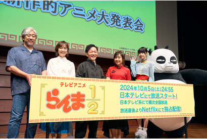 「らんま1/2」大発表会「めぐや勝平くんとこのステージに立っているのが嬉しい」山口勝平・林原めぐみ・日高のり子らが続投【レポ】 画像