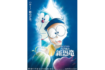 ドラえもん50周年記念作品『映画ドラえもん のび太の新恐竜』2020年3月公開決定！大ヒットコンビで贈る新しい物語 画像