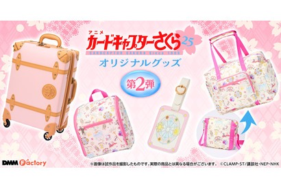 「CCさくら」夏休みの旅行に活躍♪ キャリーケースやショルダーバッグなどの便利グッズ登場 画像