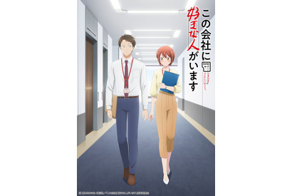 「この会社に好きな人がいます」TVアニメ化決定！スリル満載の胸キュン社内恋愛描く 画像