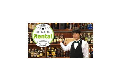 【AJ2017】森嶋秀太、石井マーク出演！　『コミックBAR Renta!』スペシャルトークイベント開催へ 画像