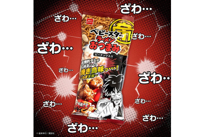 「カイジ」キンキンに冷えたビール…に合う！ベビースターラーメンの初コラボおつまみ登場 画像