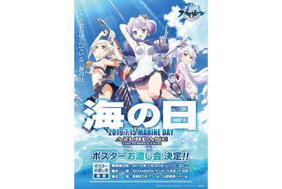 ”初期艦”が水着で海へ！TVアニメ『アズールレーン』海の日キャンペーンポスター解禁 画像