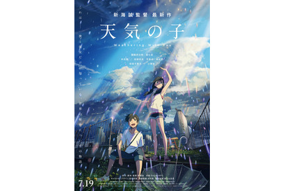 夏休みだよ！ 夏にまつわるアニメクイズ【第3回】「天気の子」 画像