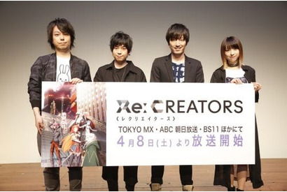TVアニメ『Re:CREATORS（レクリエイターズ）』は全22話構成に！　制作発表＆第１話先行上映会レポート速報ほか最新情報をお届け 画像