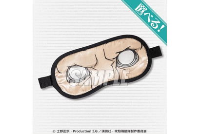 「攻殻機動隊 S.A.C.」バトーやタチコマのアイマスクを当てたい！オンラインくじ登場 画像