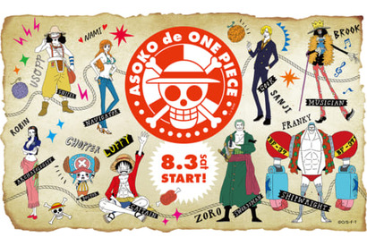 サプライズをたのしもう！『ONE PIECE STAMPEDE』公開記念コラボレーションアイテム「ASOKO de ONE PIECE」が発売！ 画像