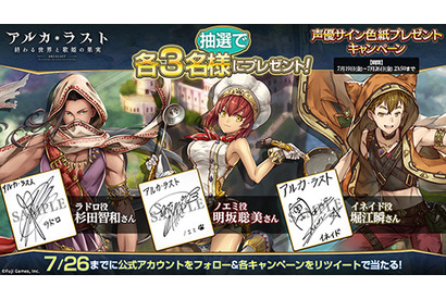 『アルカ・ラスト 終わる世界と歌姫の果実』「灼熱編」のキャラクターが追加、23日の生放送で重大発表 画像