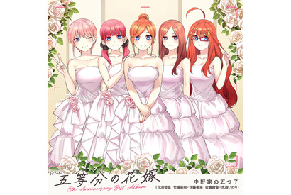 「五等分の花嫁」五つ子と一緒に5周年の軌跡を辿る…♪メモリアルソングのMV公開 画像
