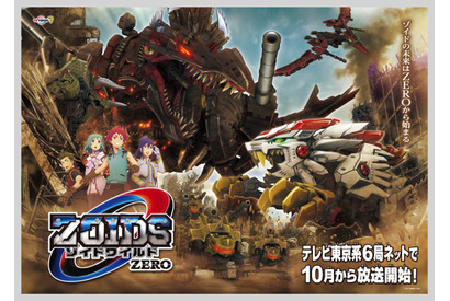 TVアニメ『ゾイドワイルド』の第2期となるアニメ『ゾイドワイルド ZERO』放送決定！新玩具も発売に 画像
