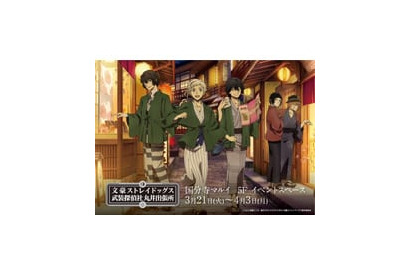 太宰治の行きつけのお店とコラボも!?　国分寺マルイで期間限定イベント「文豪ストレイドッグス　武装探偵社販売部 丸井出張所」開催中!! 画像