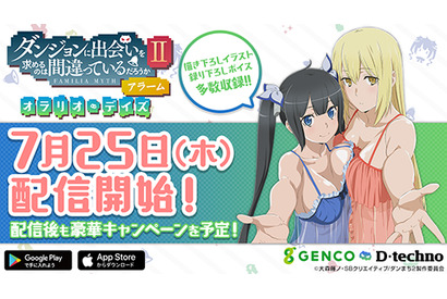 「早く起きないと、いたずらしてしまうよ～」『ダンまちアラーム』が配信開始、ヘスティア様とヴァレンなにがしがあなたを起こしてくれる！ 画像
