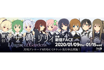 舞台「アサルトリリィ League of Gardens」公演情報を公開、1/12アクションフィギュアとドールのハイブリッドコンテンツが原作 画像
