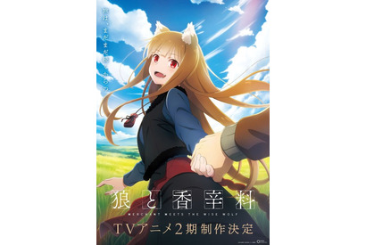 「狼と香辛料」アニメ第2期制作決定！ホロ＆ロレンスの旅はまだまだ続く―新ビジュアル公開 画像