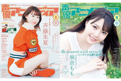 斉藤朱夏の表紙&麻倉ももの裏表紙が目印!「声優アニメディア9月号」別冊付録&書店別購入者限定特典まとめ 画像