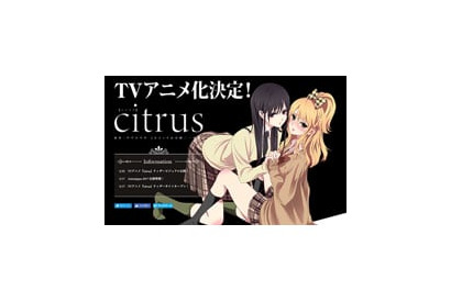 反発しあいながらも惹かれてしまう義理の姉妹――「百合恋愛」を描く『citrus』TVアニメ化決定！ 画像