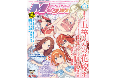 【編集部ブログ】『五等分の花嫁＊』が表紙＆巻頭特集に登場！『シャドウバースF』キャスト対談や新番組特集もーメガミマガジン11月号は9月30日発売 画像