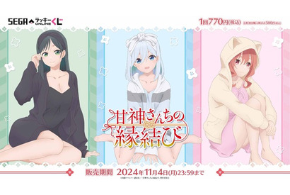 「甘神さんちの縁結び」巫女三姉妹のパジャマ姿がかわいい♪ 描き下ろしグッズが当たるオンラインくじ登場 画像