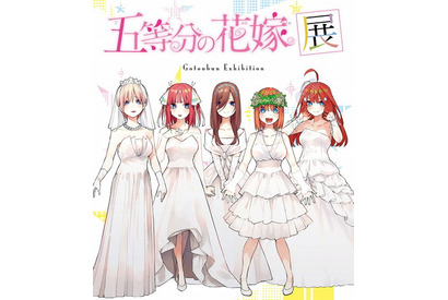 『五等分の花嫁展』原作者・春場ねぎのイラストを使用した商品情報を公開！ 画像