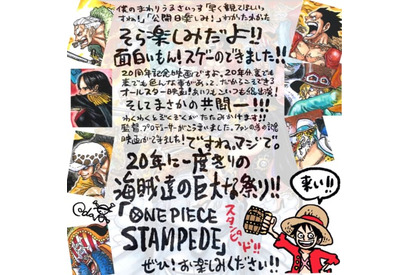 劇場版『ONE PIECESTAMPEDE』原作者の直筆メッセージが到着「そら楽しみだよ！！面白いもん！スゲーのできました！」 画像
