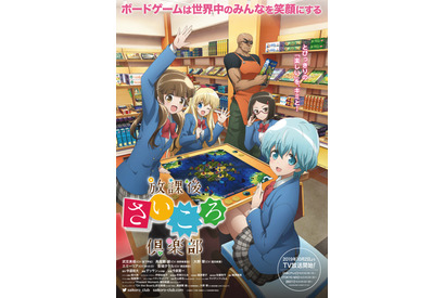 『放課後さいころ倶楽部』本ビジュアル&PV解禁！ エミーリア役はM・A・Oに決定！EDテーマは武笠美姫（CV:宮下早紀）、高屋敷綾（CV:高野麻里佳）、大野翠（CV:富田美憂） 画像