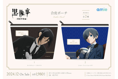 「黒執事 -寄宿学校編-」セバスチャン＆シエルがアフタヌーンティーを嗜む♪ アクスタやバッグチャームなど新アイテム登場 画像