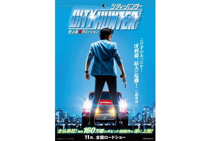原作者・北条司が「これは思いつかなかった、やられた！」と絶賛のフランス実写版『シティーハンター』が日本公開決定！ティザービジュアル＆特報公開 画像