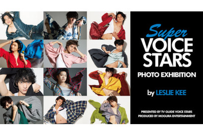 レスリー・キーによる小野賢章、梅原裕一郎ら人気男性声優撮り下ろし連載「SUPER VOICE STARS」の写真展を渋谷・仙台にて開催決定 画像