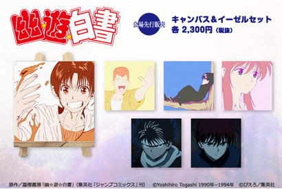 キャラアートが「C3AFA」にて『結城友奈は勇者である』『幽☆遊☆白書』『ゆるゆり、』の新作アートを先行販売 画像
