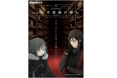 TVアニメ『ロード・エルメロイ II 世の事件簿 -魔眼蒐集列車 Grace note-』謎解きイベントが東京と大阪で開催 画像