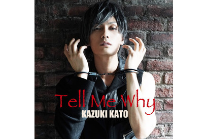 加藤和樹、配信シングル「Tell Me Why」が9月11日リリース＆過去最多公演となる全国ツアーの開催が決定 画像
