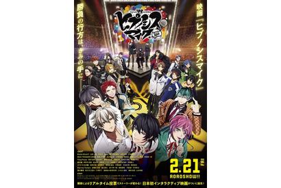 「ヒプノシスマイク」映画化！ 25年2月21日公開♪ リアルタイム投票で展開や結末が変わる“インタラクティブ映画”に 画像