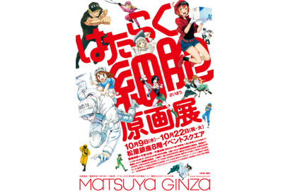 細胞擬人化ファンタジー「はたらく細胞」過去最大規模となる原画展が東京・愛知にて開催決定 画像