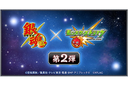 TVアニメ『銀魂』と「モンスト」のコラボ第2弾が決定！『銀魂』スタッフによる完全オリジナルストーリーのコラボアニメも制作 画像