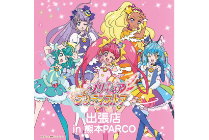 TVアニメ『プリキュア』シリーズの公式ショップ 「プリキュア プリティストア」の出張店が熊本に初出店！ 画像