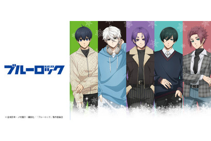 「ブルーロック」潔世一、凪誠士郎、御影玲王ら5人と冬の装いでお出かけ♪ キラキラ仕様ラメ入り缶バッチなど登場 画像