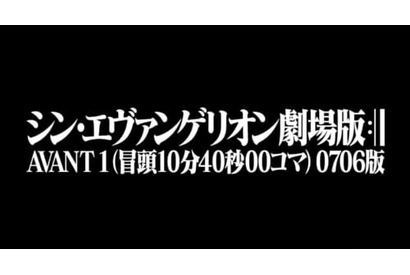 『シン・エヴァンゲリオン劇場版 AVANT 1 (冒頭 10分40秒00コマ) 0706版』ハイレゾ音源配信決定 画像