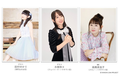 「リリカルなのは」20周年！ 完全オリジナルの新作コミック連載決定♪ 田村ゆかり＆水樹奈々＆高橋美佳子出演の特番も 画像
