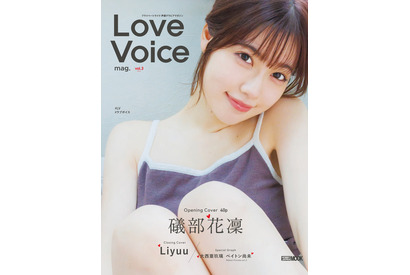 声優・礒部花凜＆Liyuuらのヘルシービューティーな姿に釘付け♪ グラビアたっぷりのビジュアルマガジン「Love Voice mag.」第3号 画像