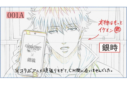 コラボアニメに集中しすぎて、ラフ絵に赤字で修正が入ったままCMを放映…TVアニメ『銀魂』とモンストのコラボ第2弾がスタート！TVCM「未完成CM」編も放送開始！ 画像